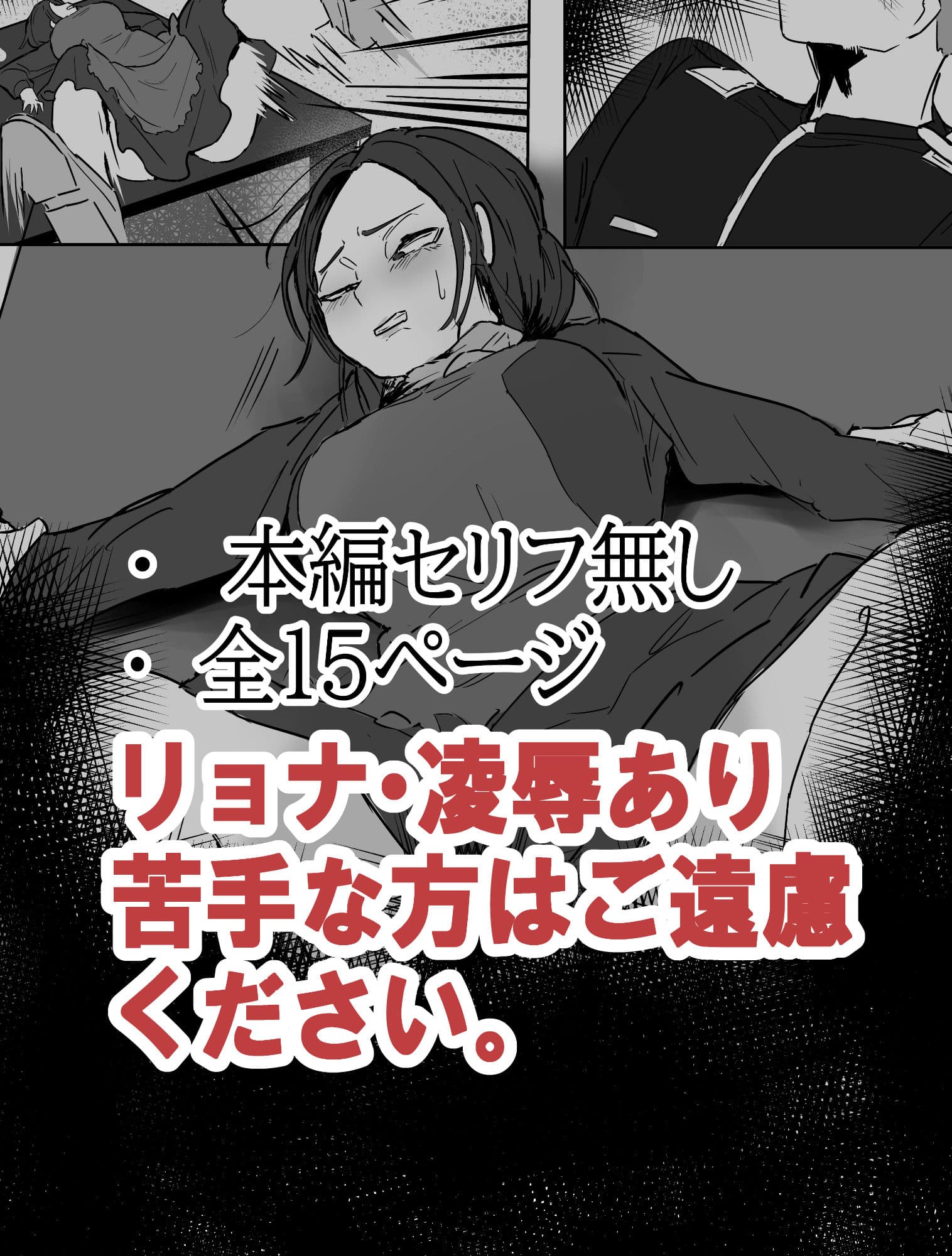 戦時下で妻と娘が略奪凌●レ●プされる話 サンプル 7