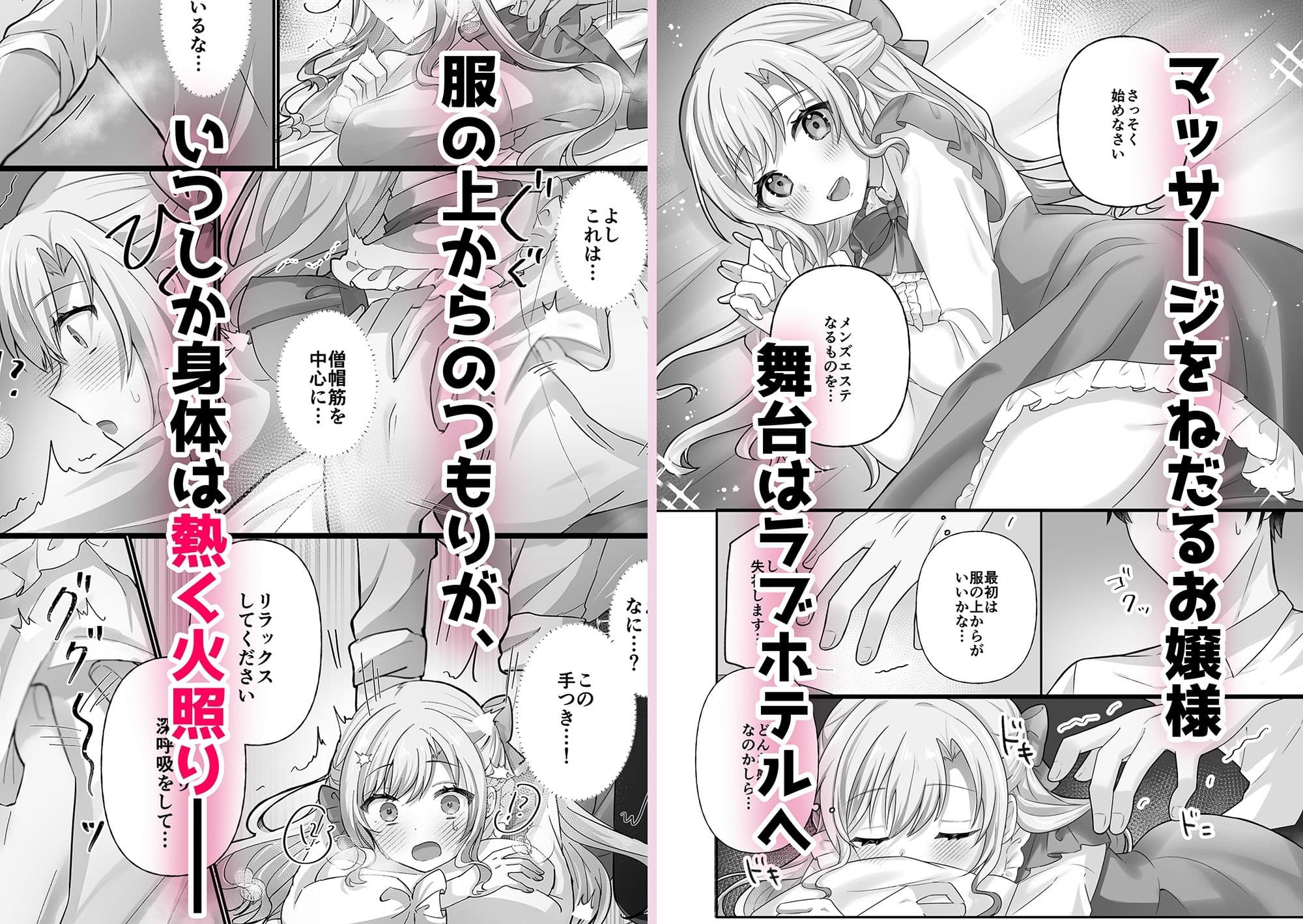 お嬢様はマッサージを所望する サンプル 2