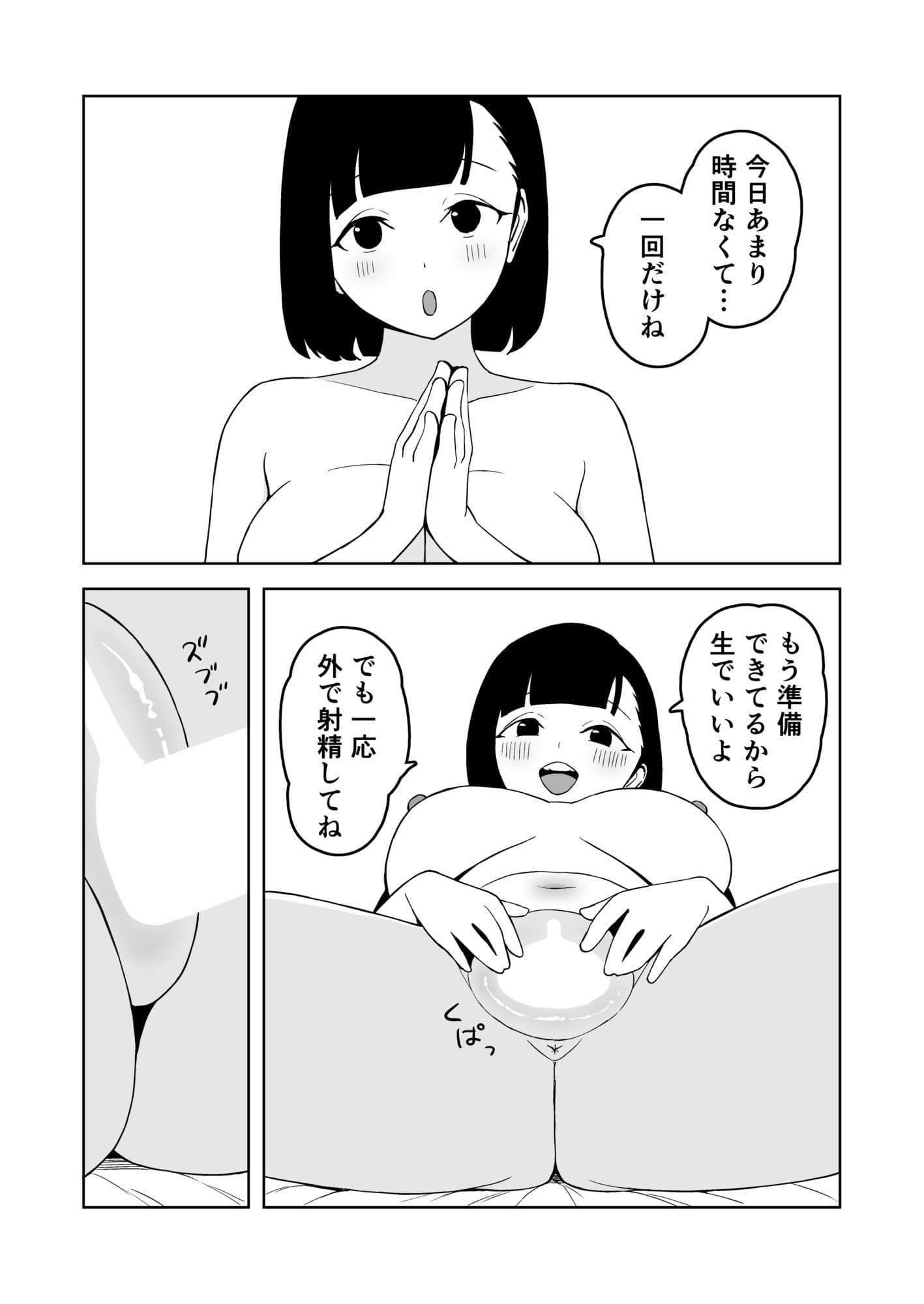 外だしした後パイズリしてもらう話 サンプル 1