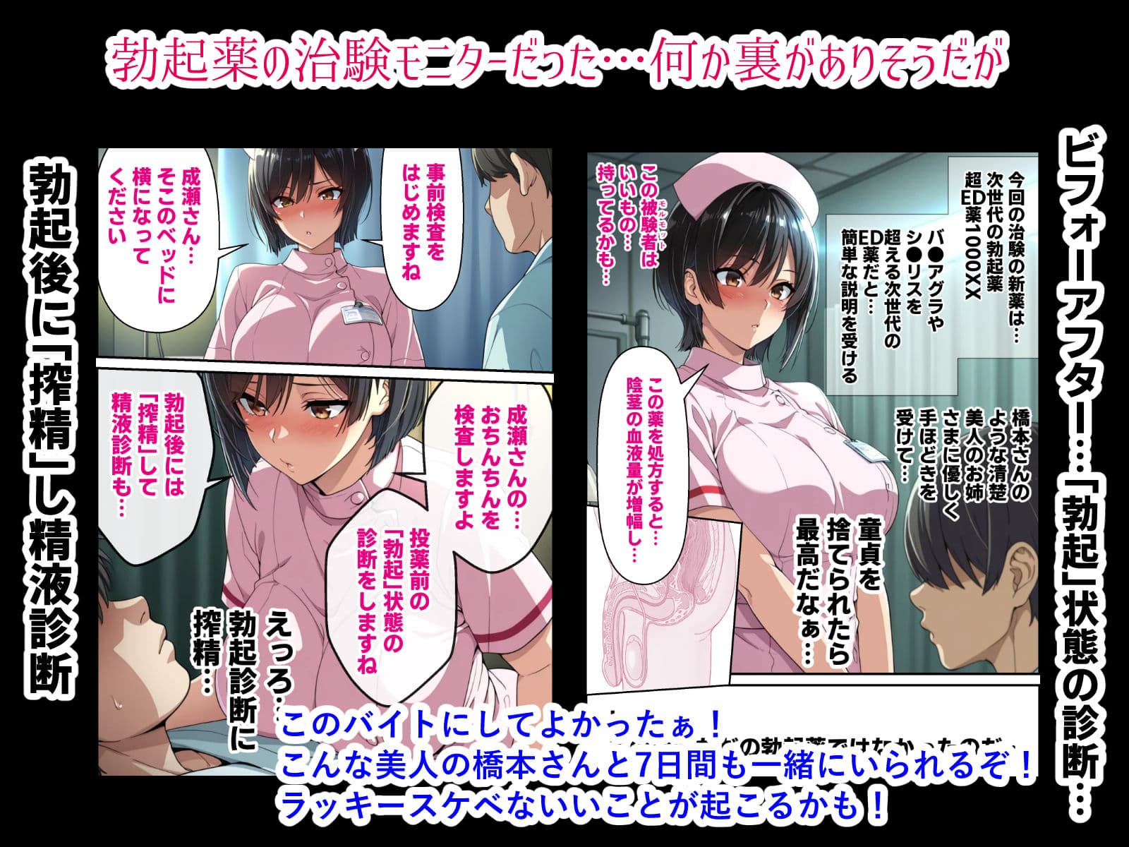 勃起薬の治験モニターのバイト先で美人看護師(25)に童貞喪失してもらい7日間も膣内射精放題で性奴●にした話(短編2作品) サンプル 4