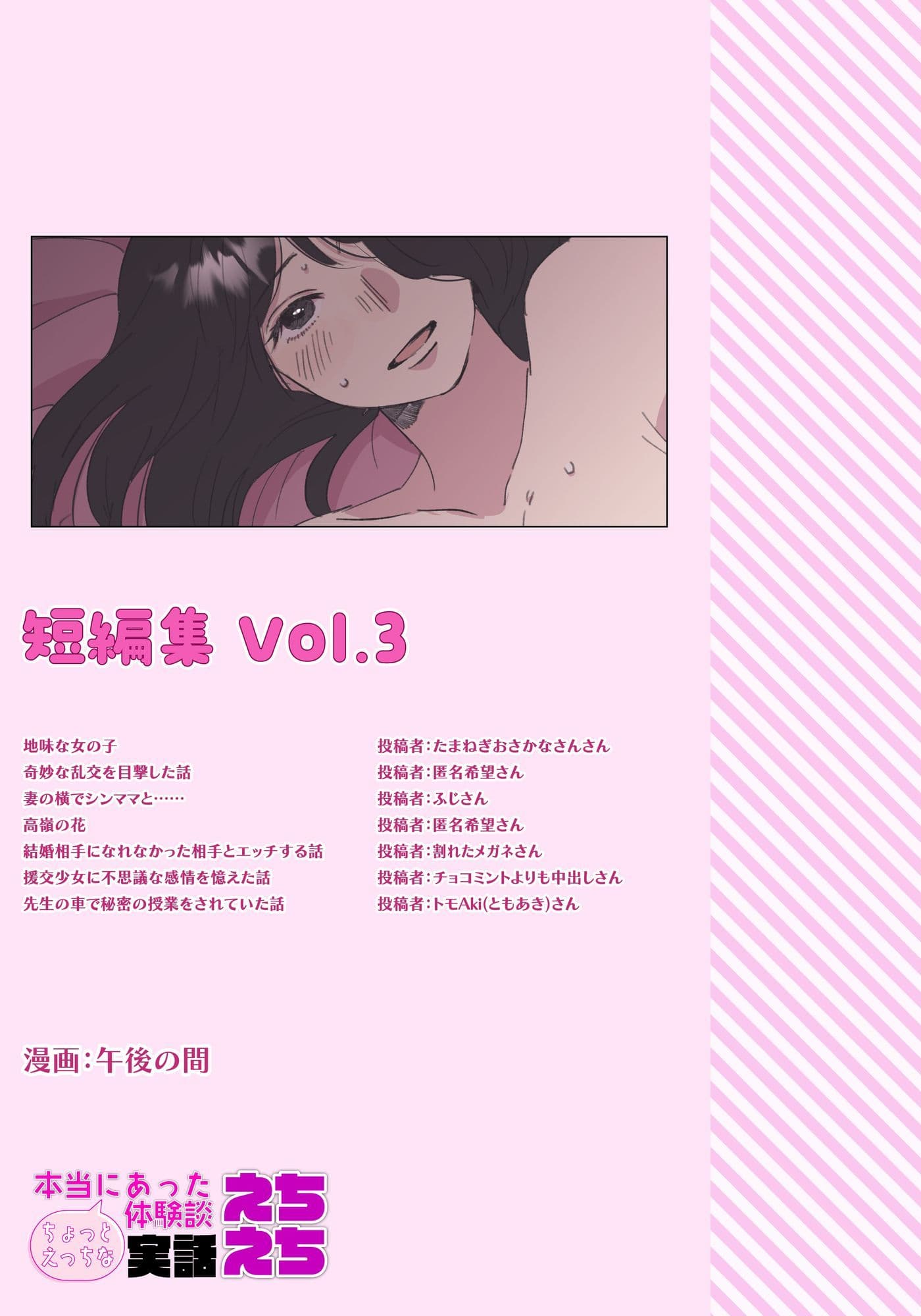 本当にあったちょっとえっちな体験談実話えちえち 短編集Vol.3 サンプル 5