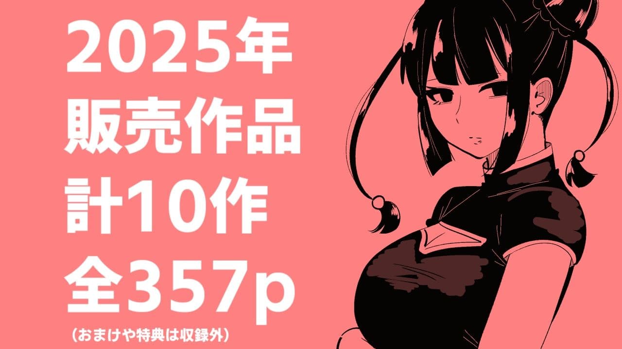 まのべるで2025年総集編 サンプル 1