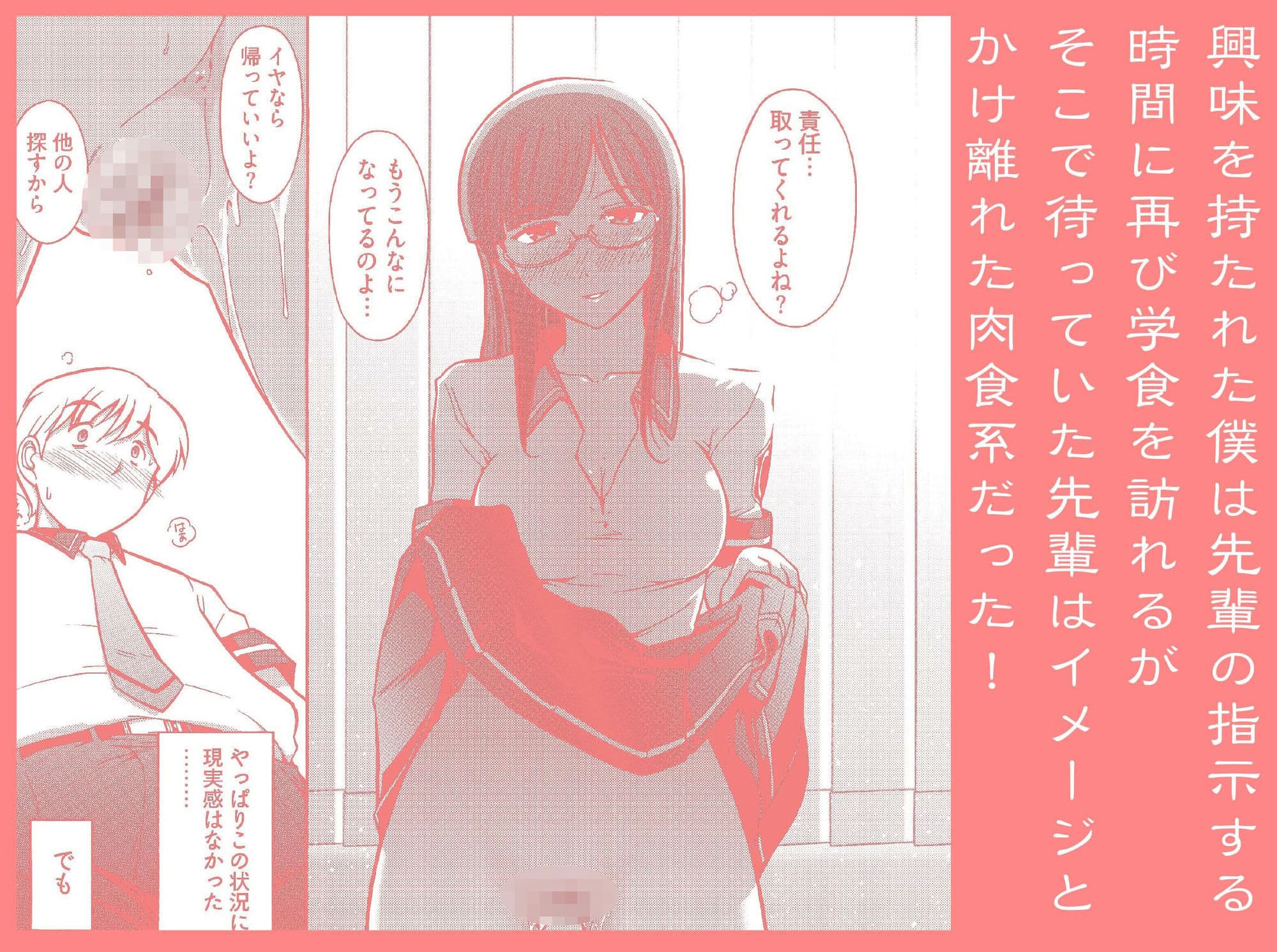 清楚系ビッチ先輩のおしながき サンプル 3