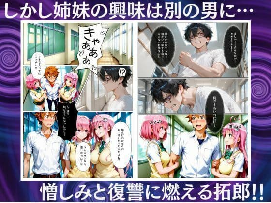 奪われた発明装置でまんまと肉便器にされる美人姉妹 サンプル 2