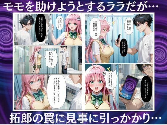 奪われた発明装置でまんまと肉便器にされる美人姉妹 サンプル 6