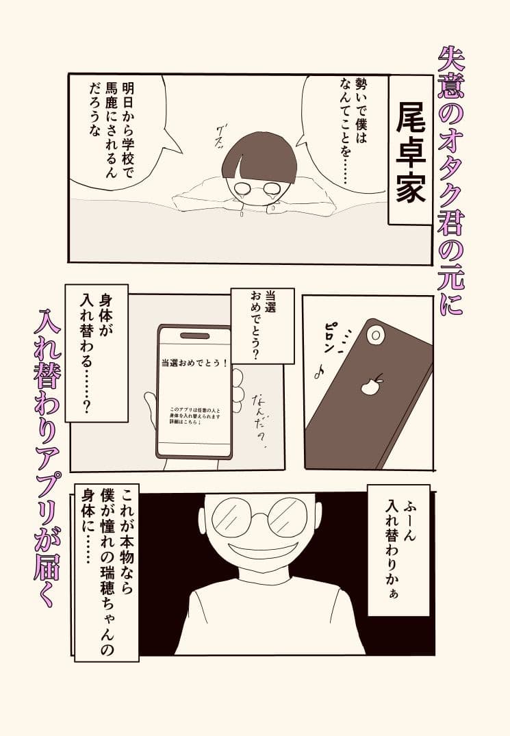 隣のクラスの一軍ギャルとオタク君の入れ替わり サンプル 2