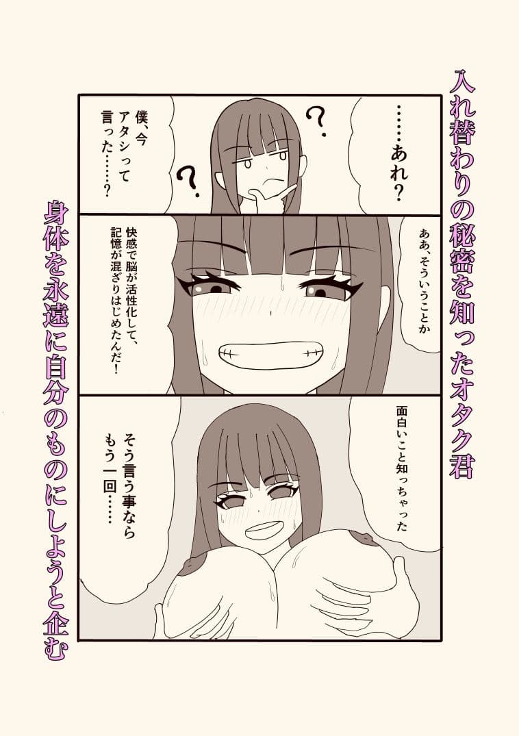 隣のクラスの一軍ギャルとオタク君の入れ替わり サンプル 4