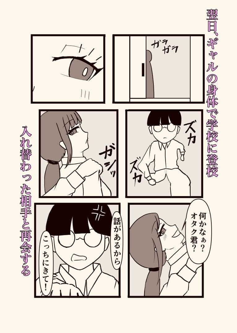 隣のクラスの一軍ギャルとオタク君の入れ替わり サンプル 5