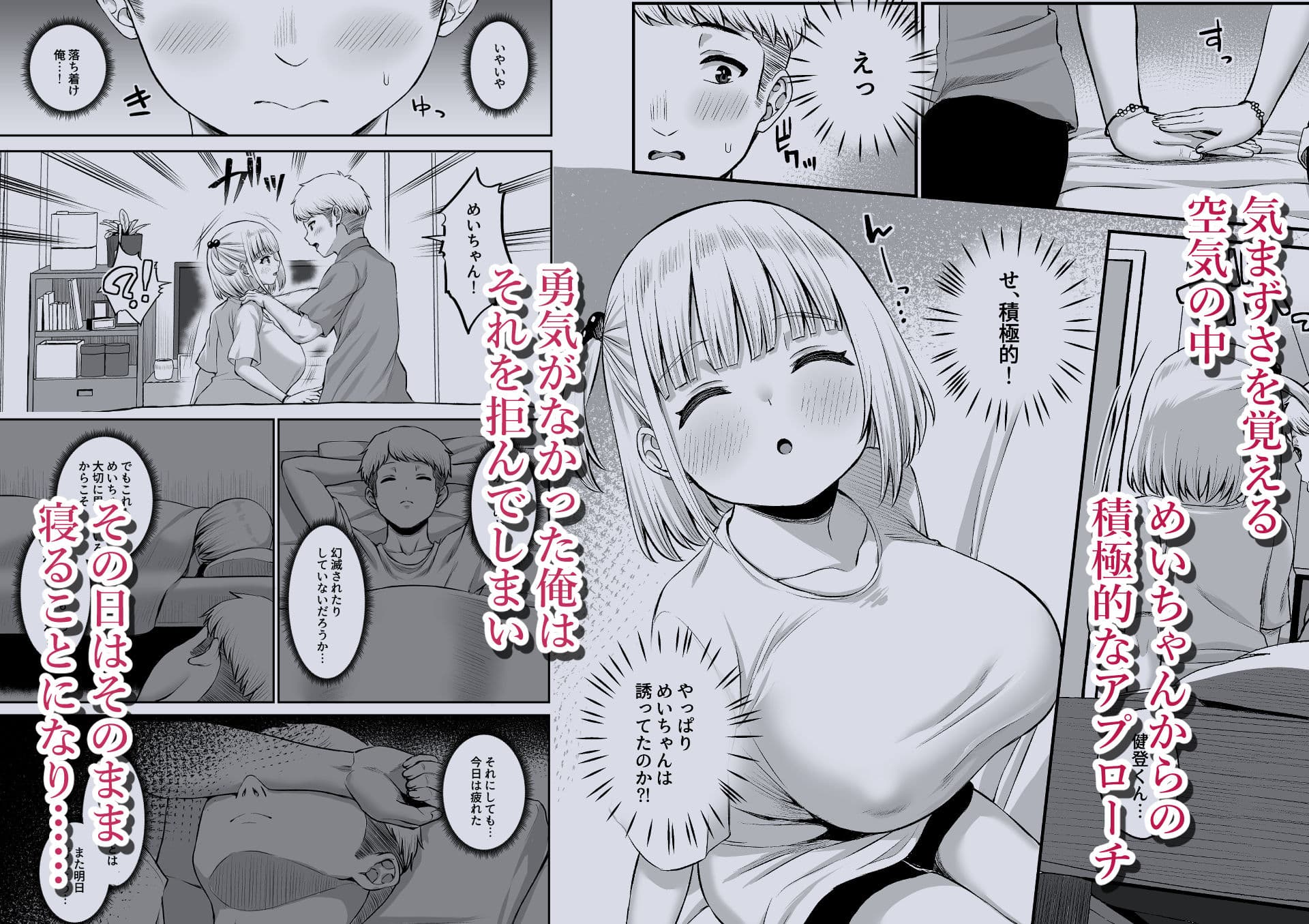 俺の彼女のめいちゃんが俺だけの彼女じゃなくなってしまった日 サンプル 3