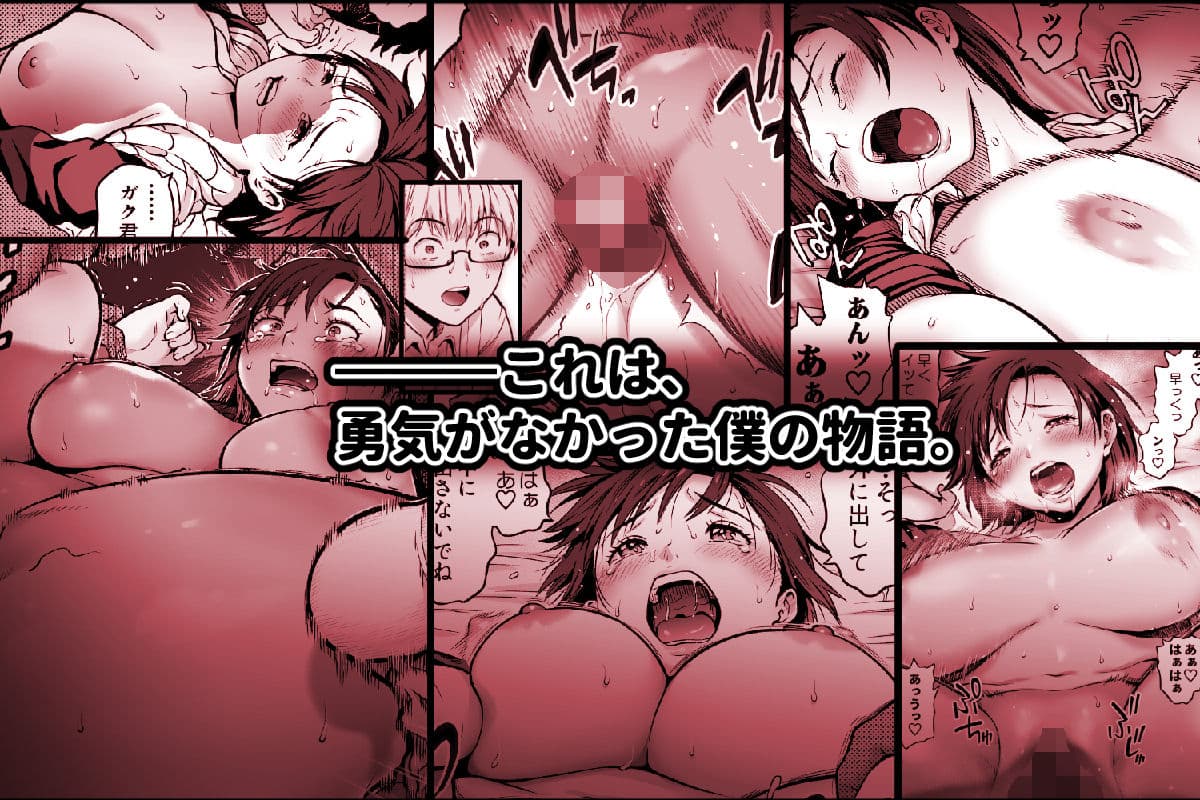 僕に勇気があったなら サンプル 9