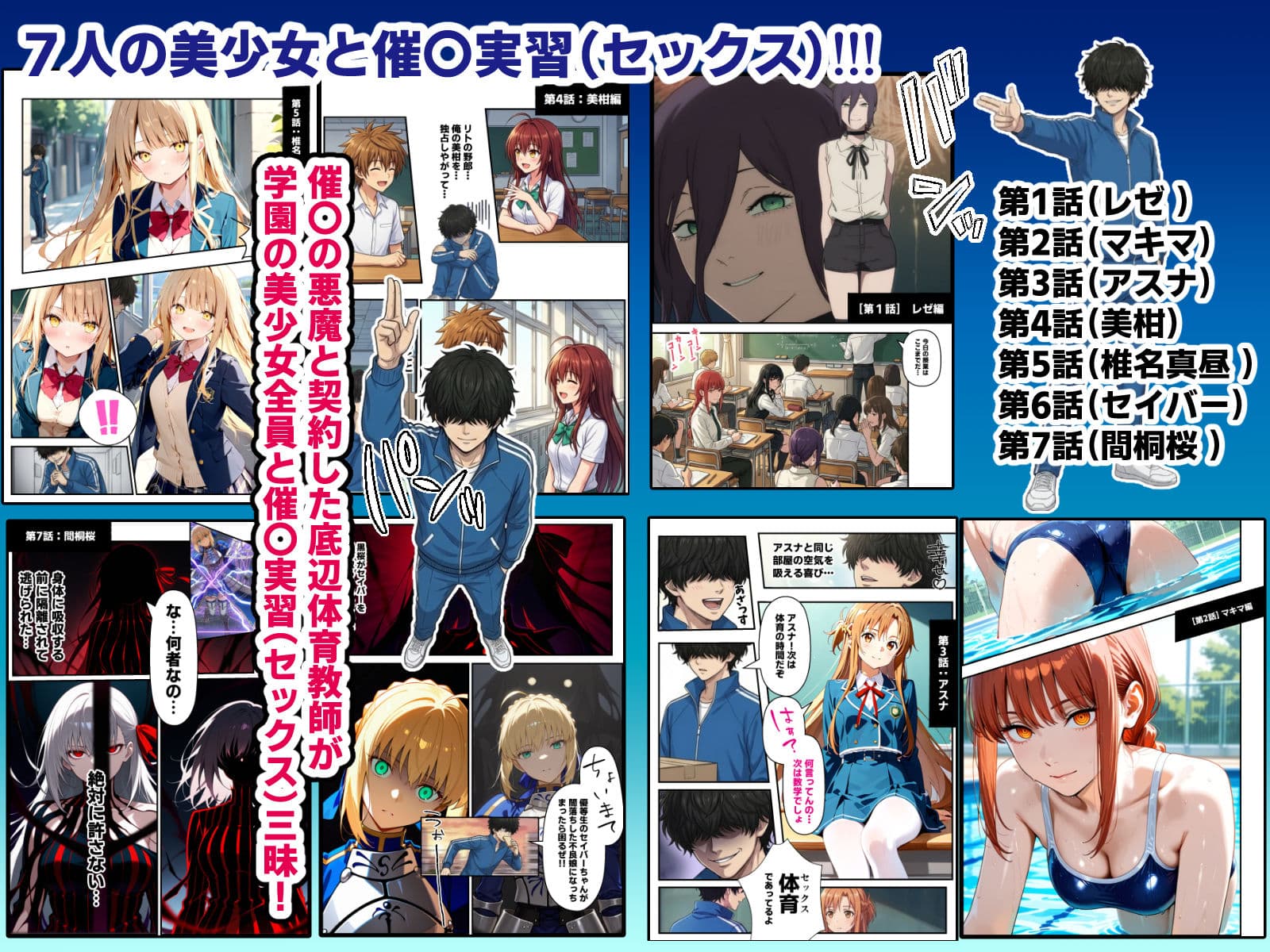 催●洗脳セックス・テイーチャー・ネトル！「7人の美少女が狙われた学園」編…全員中出し放題に連続絶頂で子宮完堕ち サンプル 1