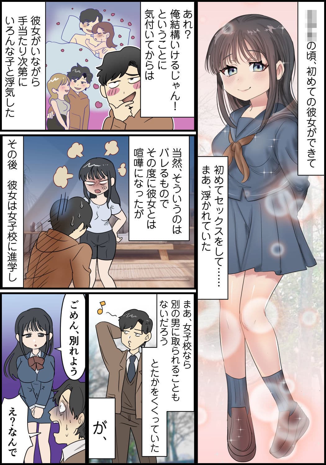 本当にあったちょっとえっちな体験談実話えちえち 短編集Vol.4 サンプル 1