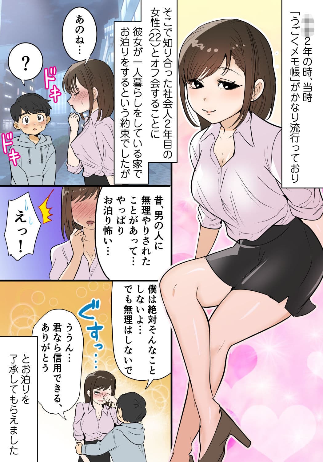 本当にあったちょっとえっちな体験談実話えちえち 短編集Vol.4 サンプル 5