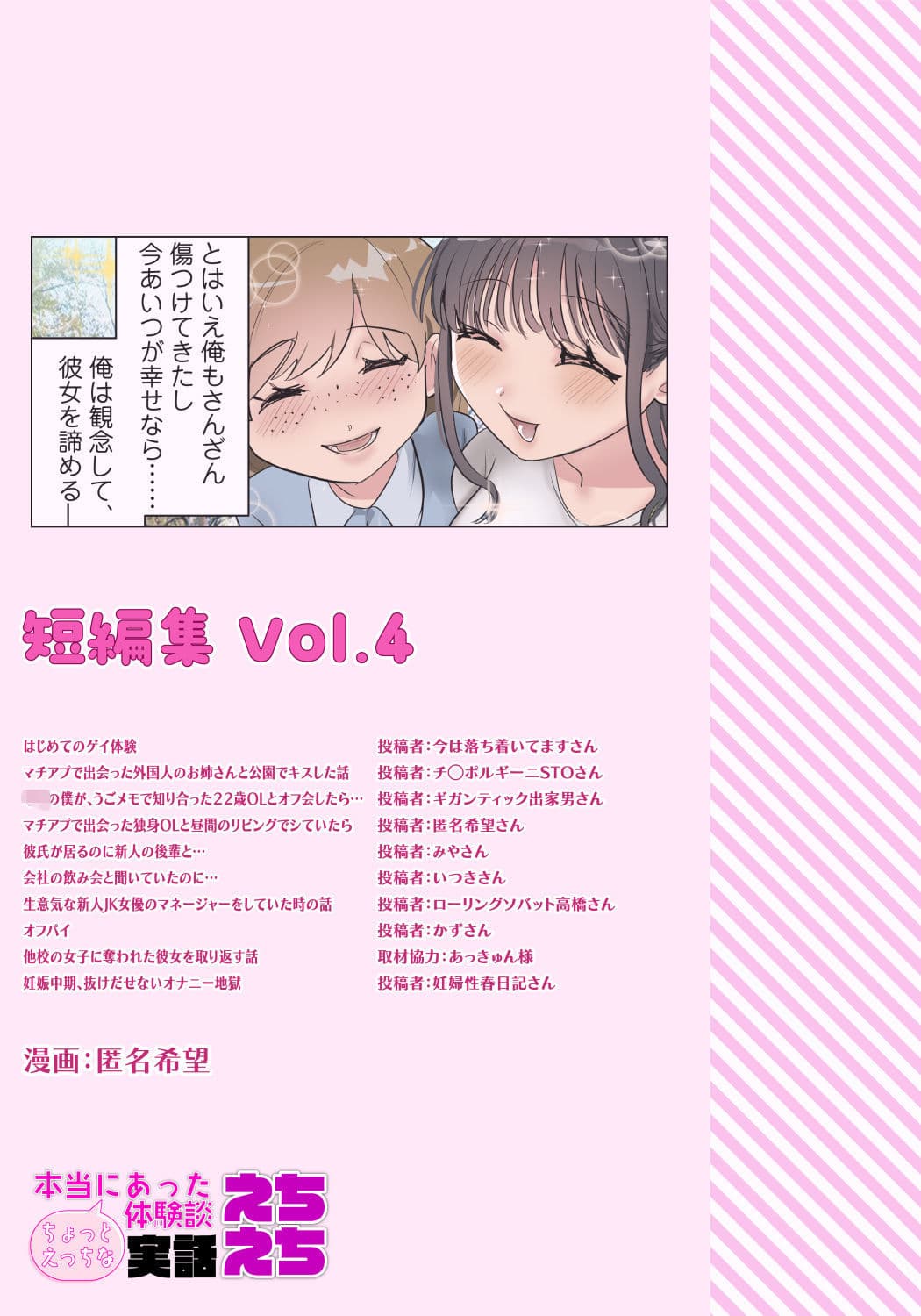 本当にあったちょっとえっちな体験談実話えちえち 短編集Vol.4 サンプル 8