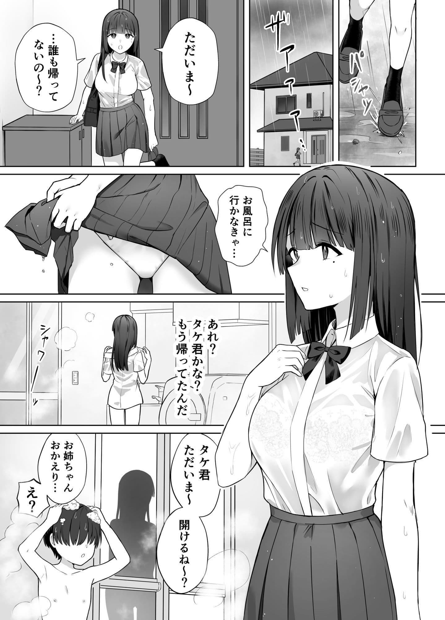 お姉ちゃんが弟とお風呂でえっちする話 サンプル 1