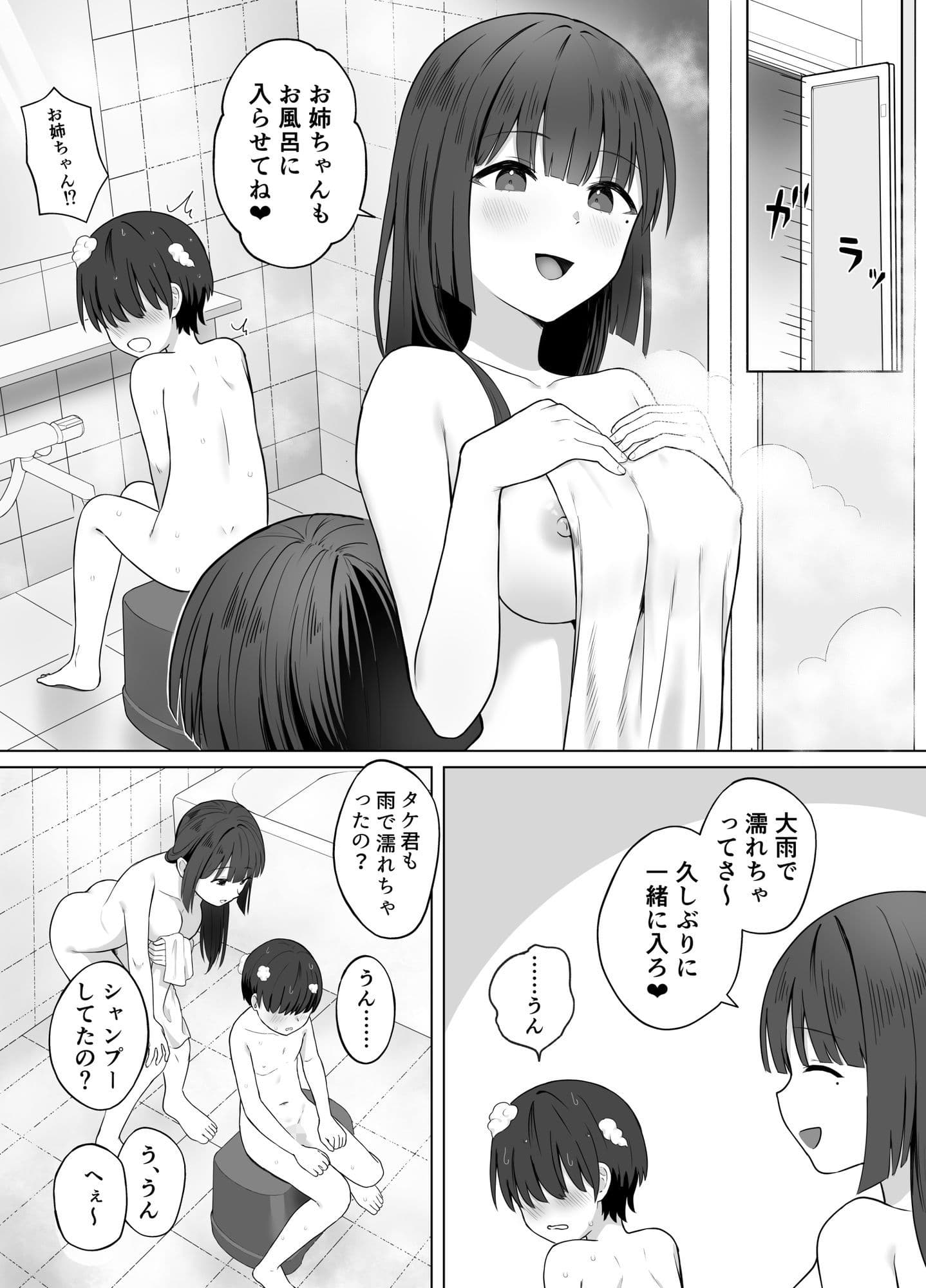 お姉ちゃんが弟とお風呂でえっちする話 サンプル 2