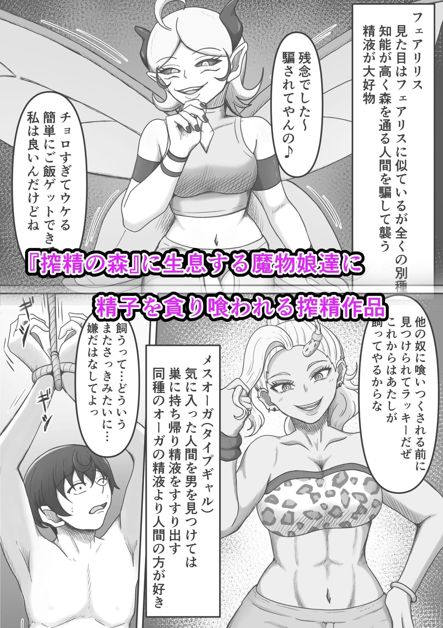 搾精魔物娘にご用心〜精液大好きな魔物娘達の餌食になる冒険者君のお話〜 サンプル 1