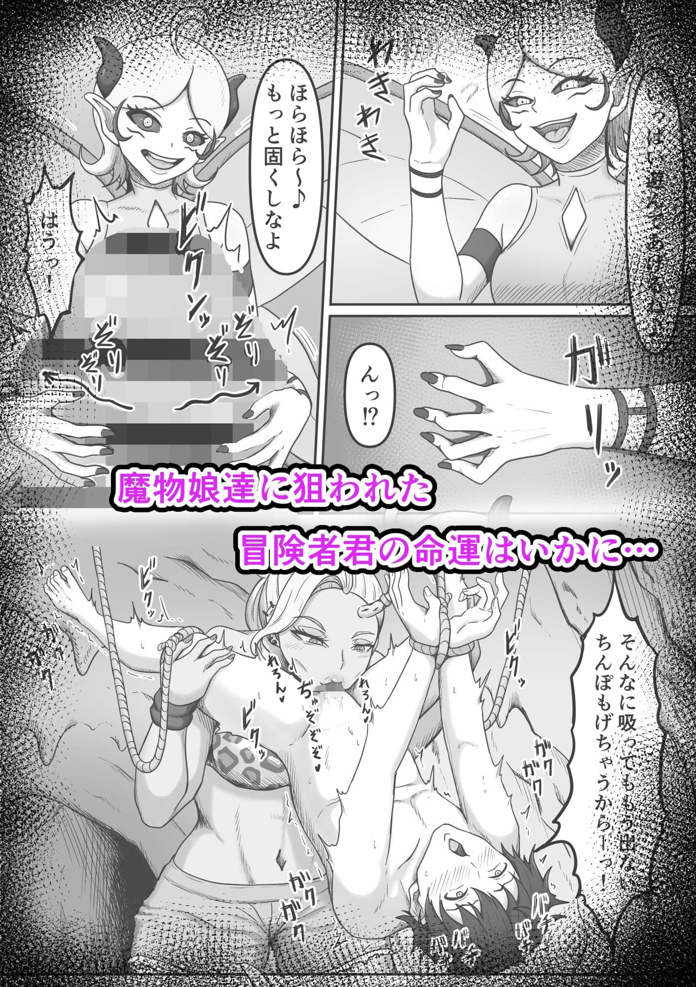 搾精魔物娘にご用心〜精液大好きな魔物娘達の餌食になる冒険者君のお話〜 サンプル 2