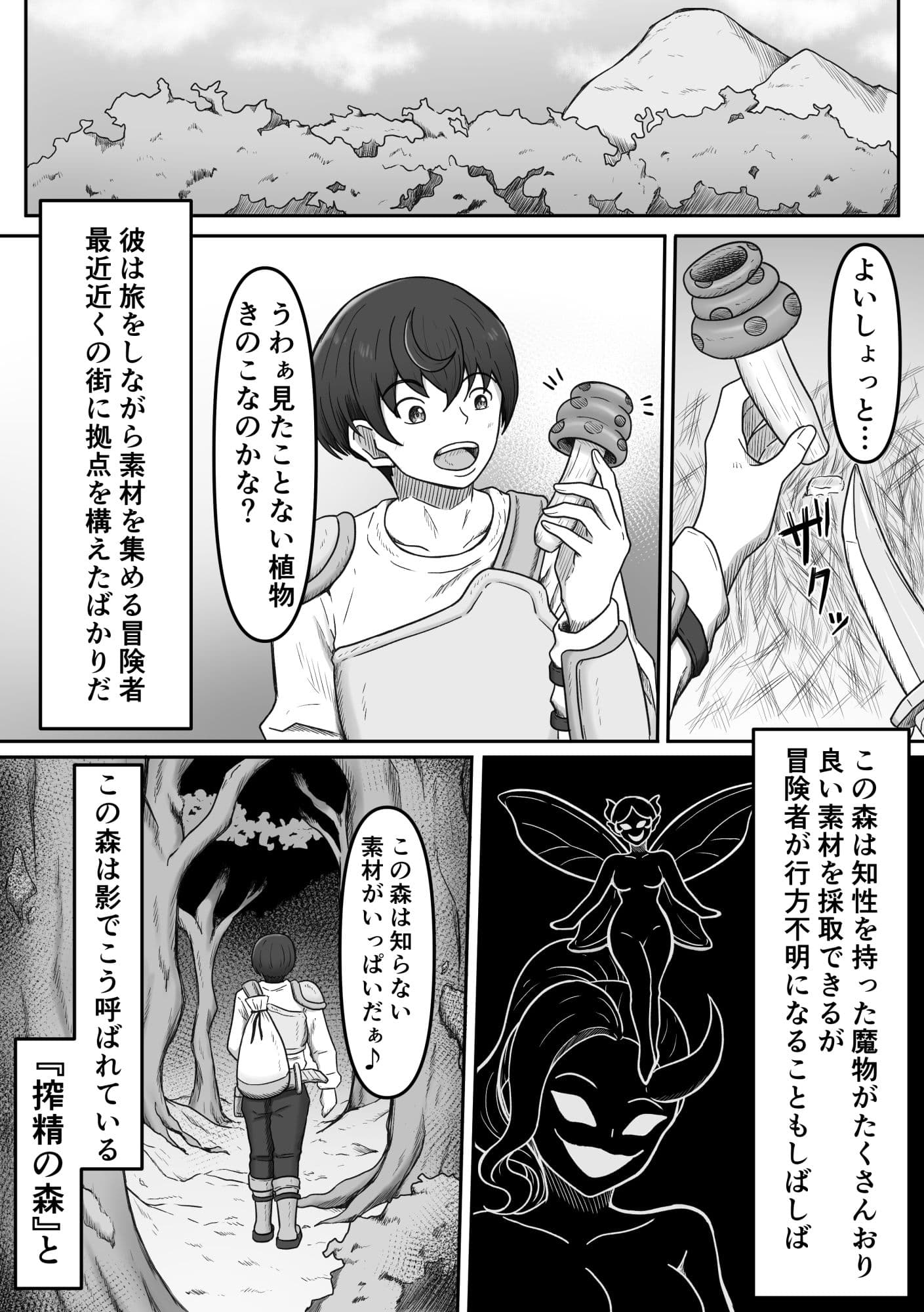 搾精魔物娘にご用心〜精液大好きな魔物娘達の餌食になる冒険者君のお話〜 サンプル 3