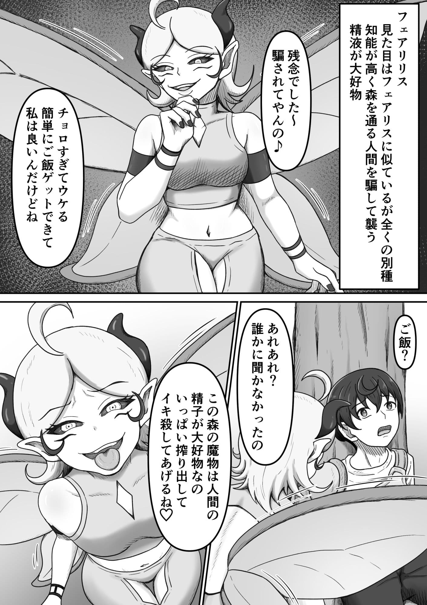 搾精魔物娘にご用心〜精液大好きな魔物娘達の餌食になる冒険者君のお話〜 サンプル 4