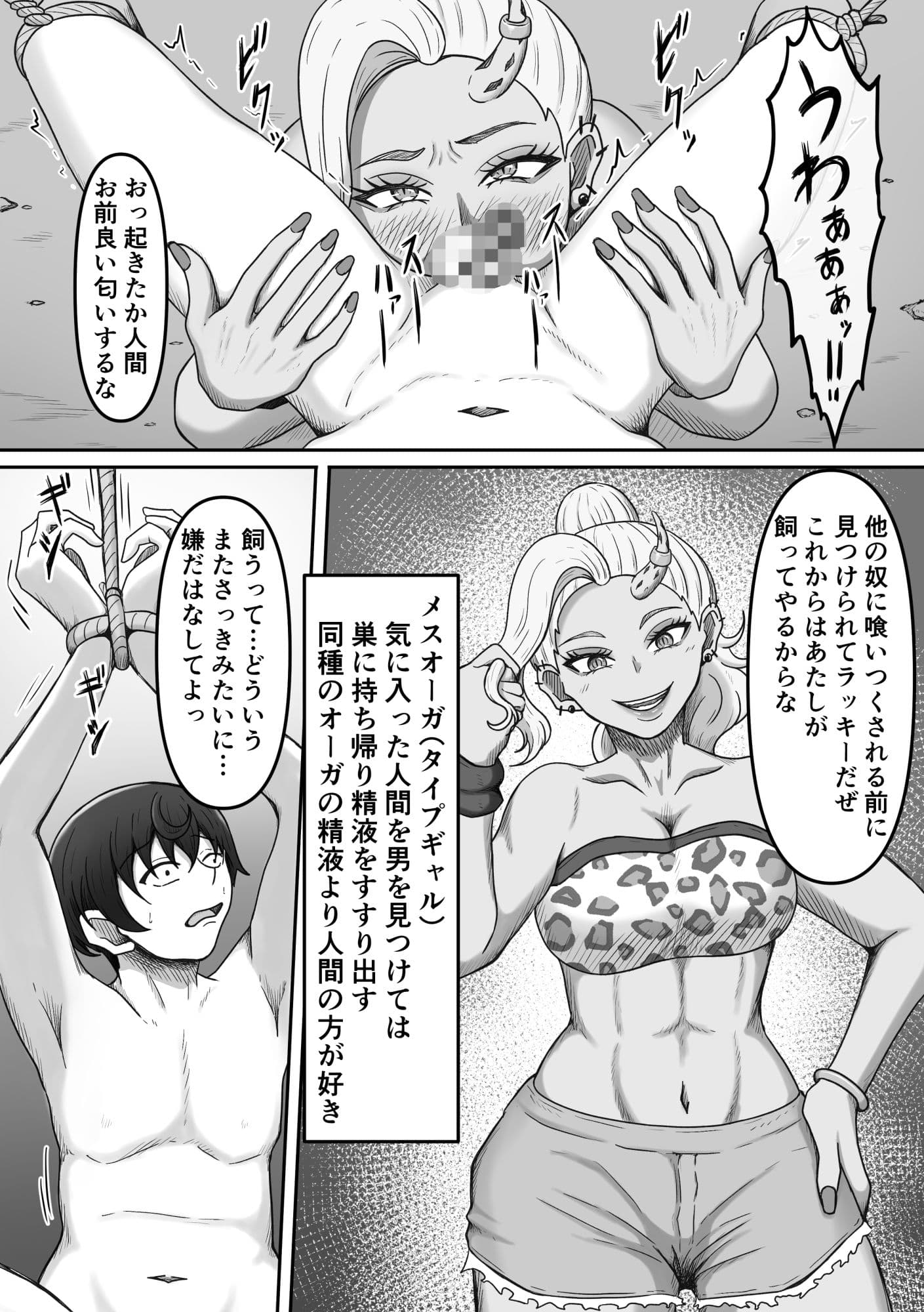 搾精魔物娘にご用心〜精液大好きな魔物娘達の餌食になる冒険者君のお話〜 サンプル 6