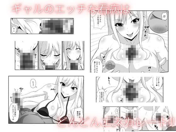 ギャルの恩返し  看病しに来たはずの彼女が、弱った僕の理性を壊していく サンプル 2