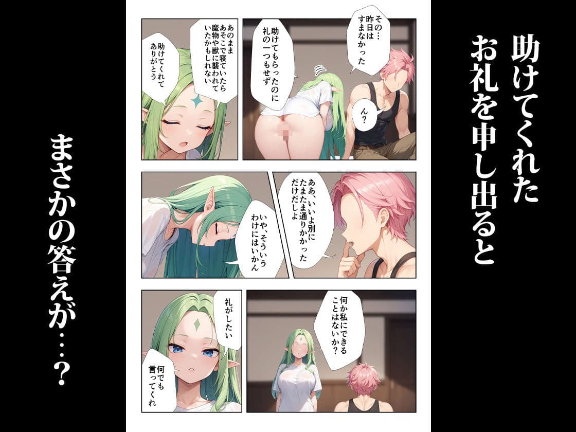 ボロボロのエルフを拾ったお話2前編 サンプル 7