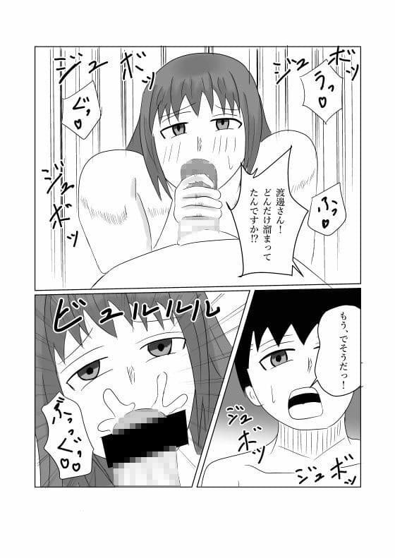 渡邊さん不満爆発！！ サンプル 2