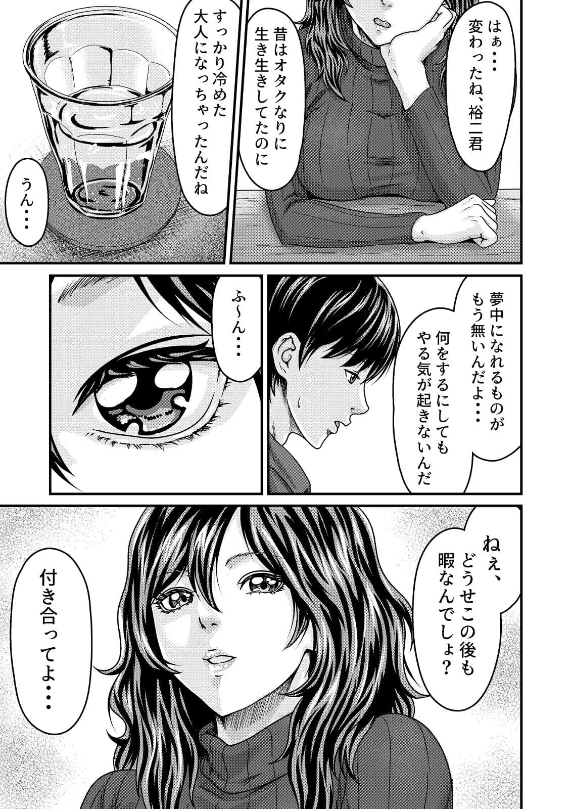 -EMPTINESS-  満たされない男と空白を埋める女 サンプル 3