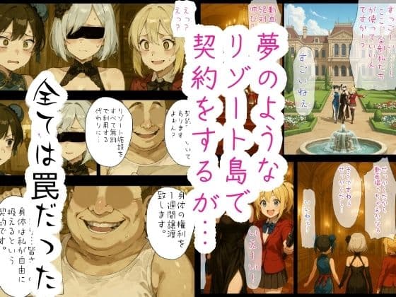 コスプイヤー身体譲渡契約  楽園リゾートの秘密 サンプル 2