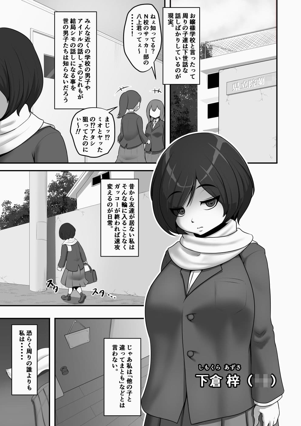 巨根大好き爆乳陰キャ女子、用務員のオジサンに逆襲される サンプル 1