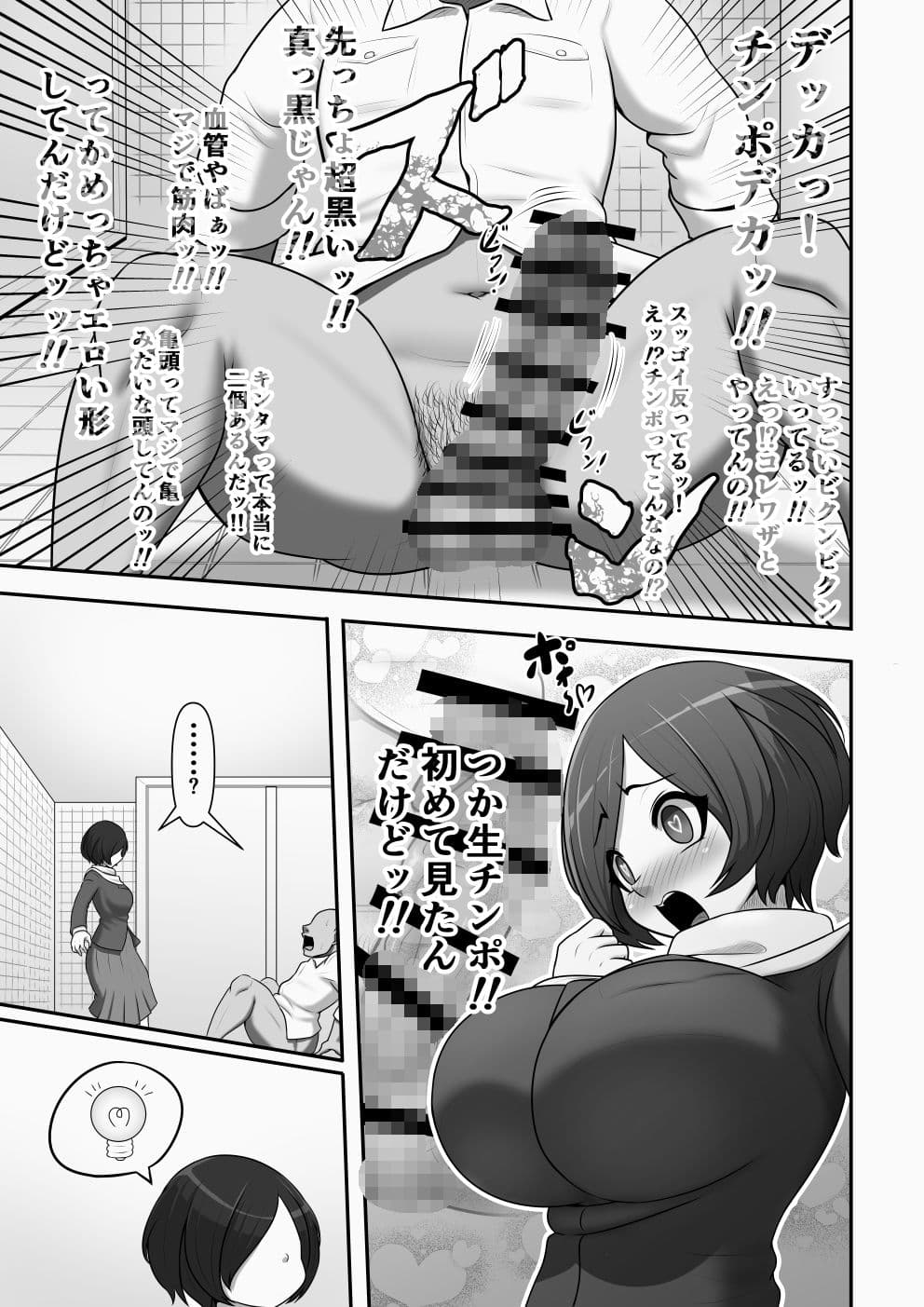 巨根大好き爆乳陰キャ女子、用務員のオジサンに逆襲される サンプル 5