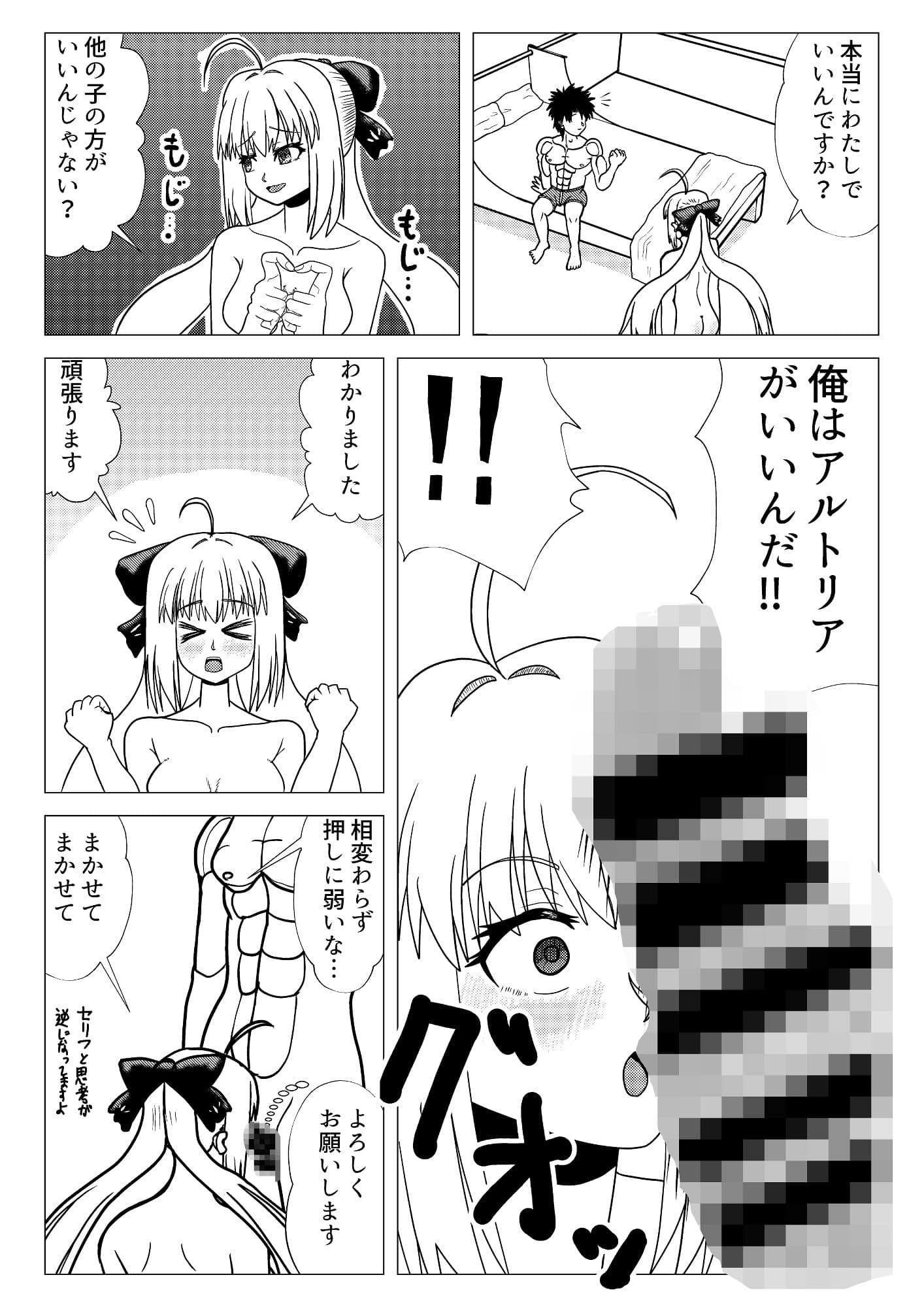 アルトリア・キャスター（最終再臨）とイチャラブ交尾をしよう（はーと） サンプル 3