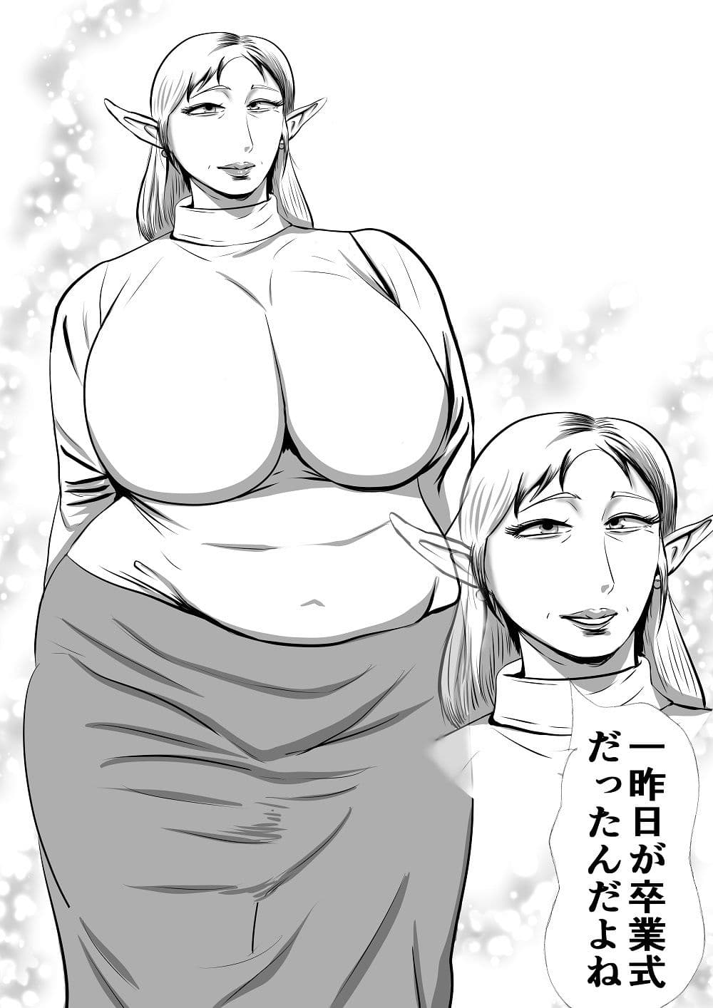 卒業記念にエルフ伯母さんちで サンプル 1