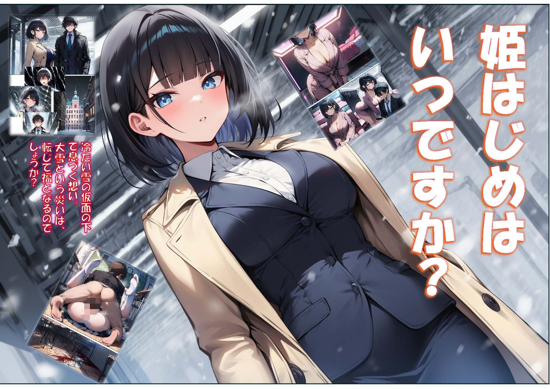 姫はじめはいつですか? サンプル 1