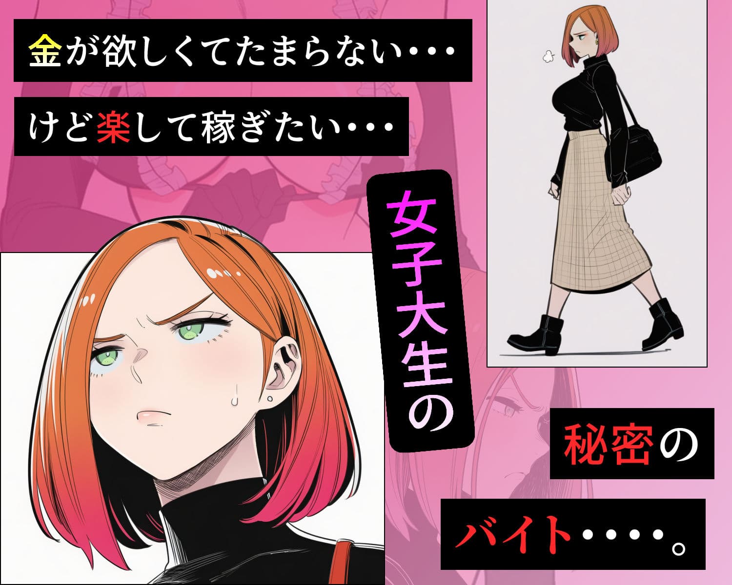 金に目が眩んだ女子大生が親ガチャSSRに金で買われていく話。 サンプル 1