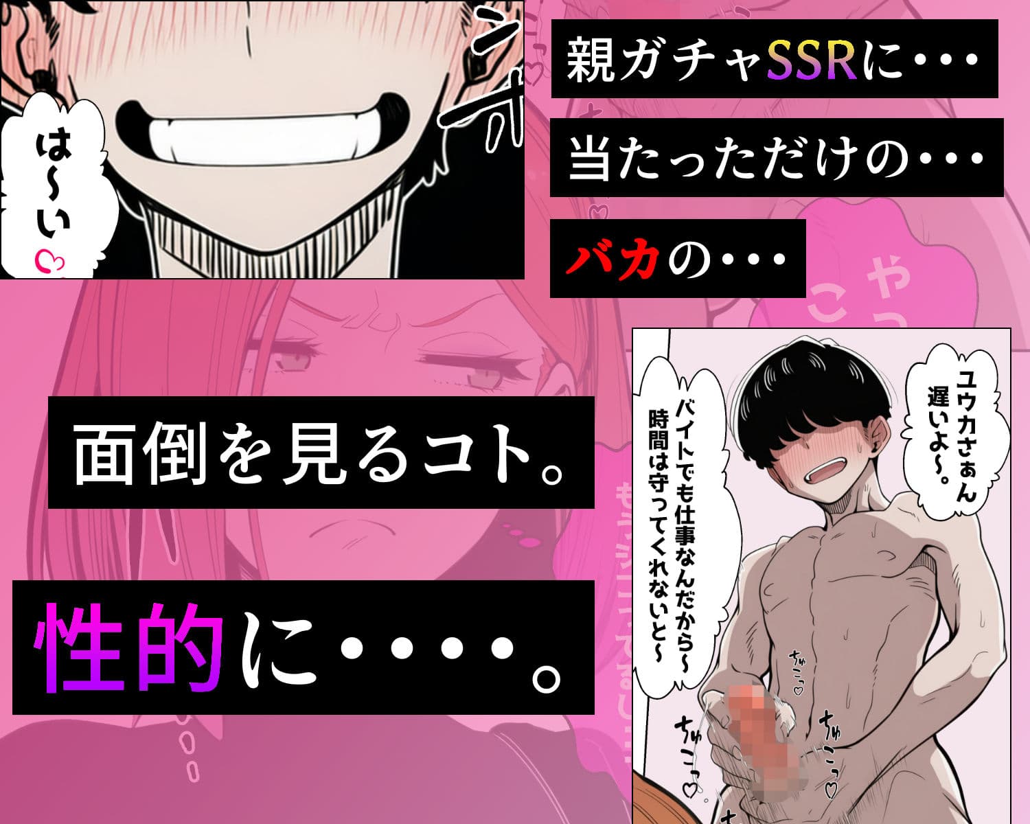 金に目が眩んだ女子大生が親ガチャSSRに金で買われていく話。 サンプル 2