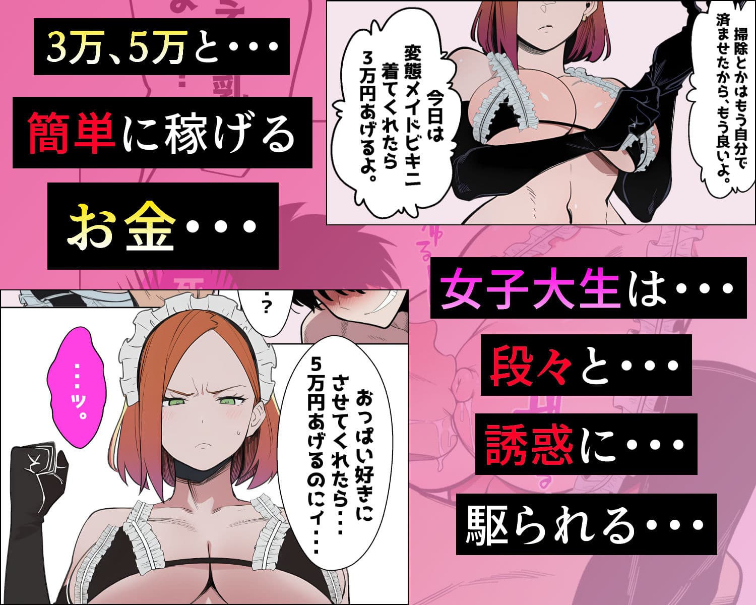 金に目が眩んだ女子大生が親ガチャSSRに金で買われていく話。 サンプル 3