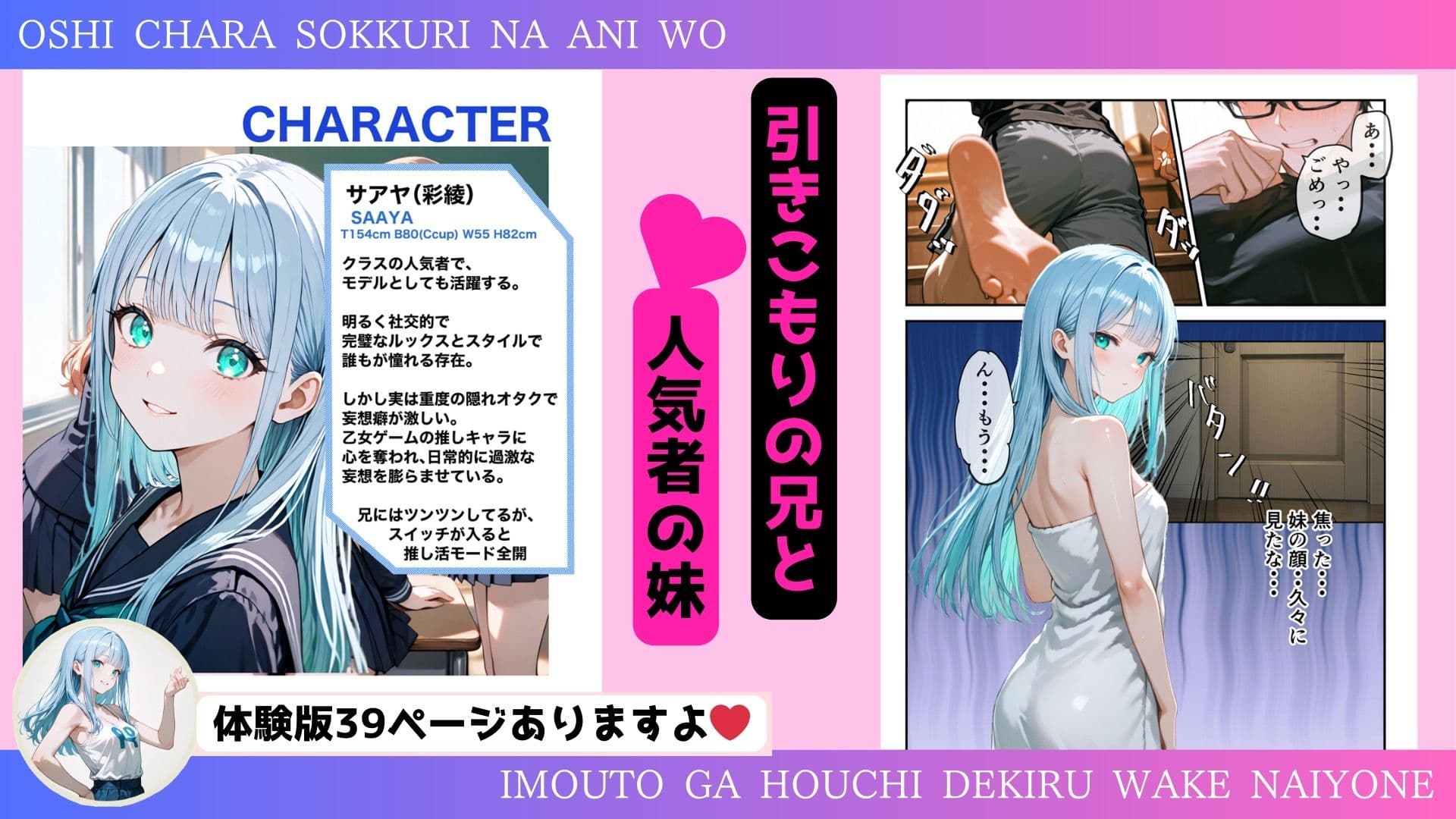 推しキャラそっくりな兄を、妹が放置できるわけないよね?中出しOKの禁断推し活、推しの子を孕むまで中で出して サンプル 1