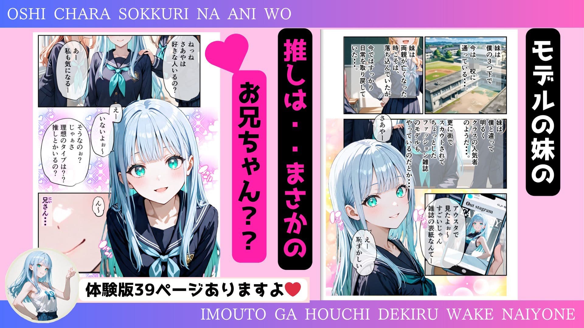 推しキャラそっくりな兄を、妹が放置できるわけないよね?中出しOKの禁断推し活、推しの子を孕むまで中で出して サンプル 2