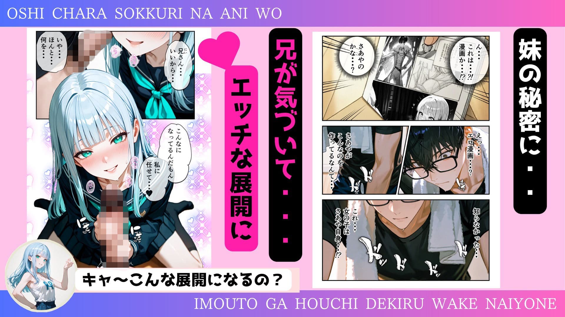 推しキャラそっくりな兄を、妹が放置できるわけないよね?中出しOKの禁断推し活、推しの子を孕むまで中で出して サンプル 4