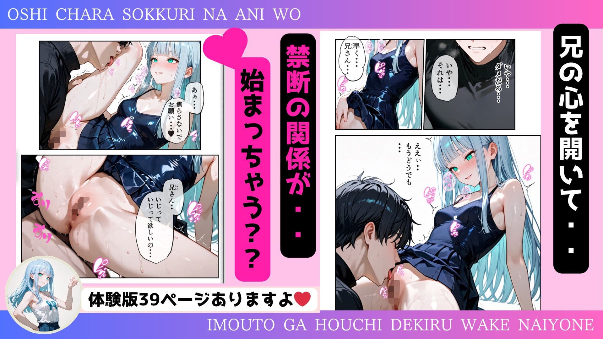 推しキャラそっくりな兄を、妹が放置できるわけないよね?中出しOKの禁断推し活、推しの子を孕むまで中で出して サンプル 5