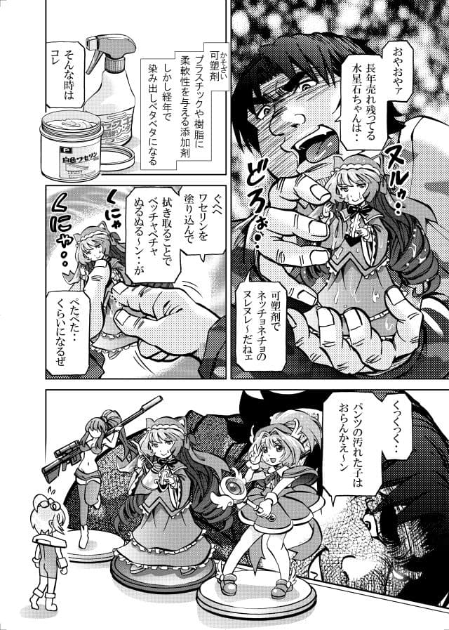 ［隔週刊］ポニテマニアックス 第92話 「エロビデオ屋のひとりごと」 〜47歳エロビデオ屋店員が深夜バイト中に拾った痴女が最強宇宙人でしたーン〜 サンプル 2
