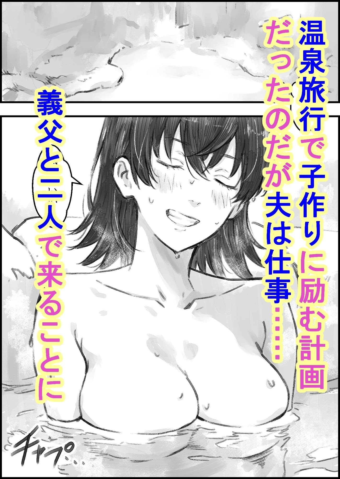 義父との子作り温泉旅行 サンプル 2