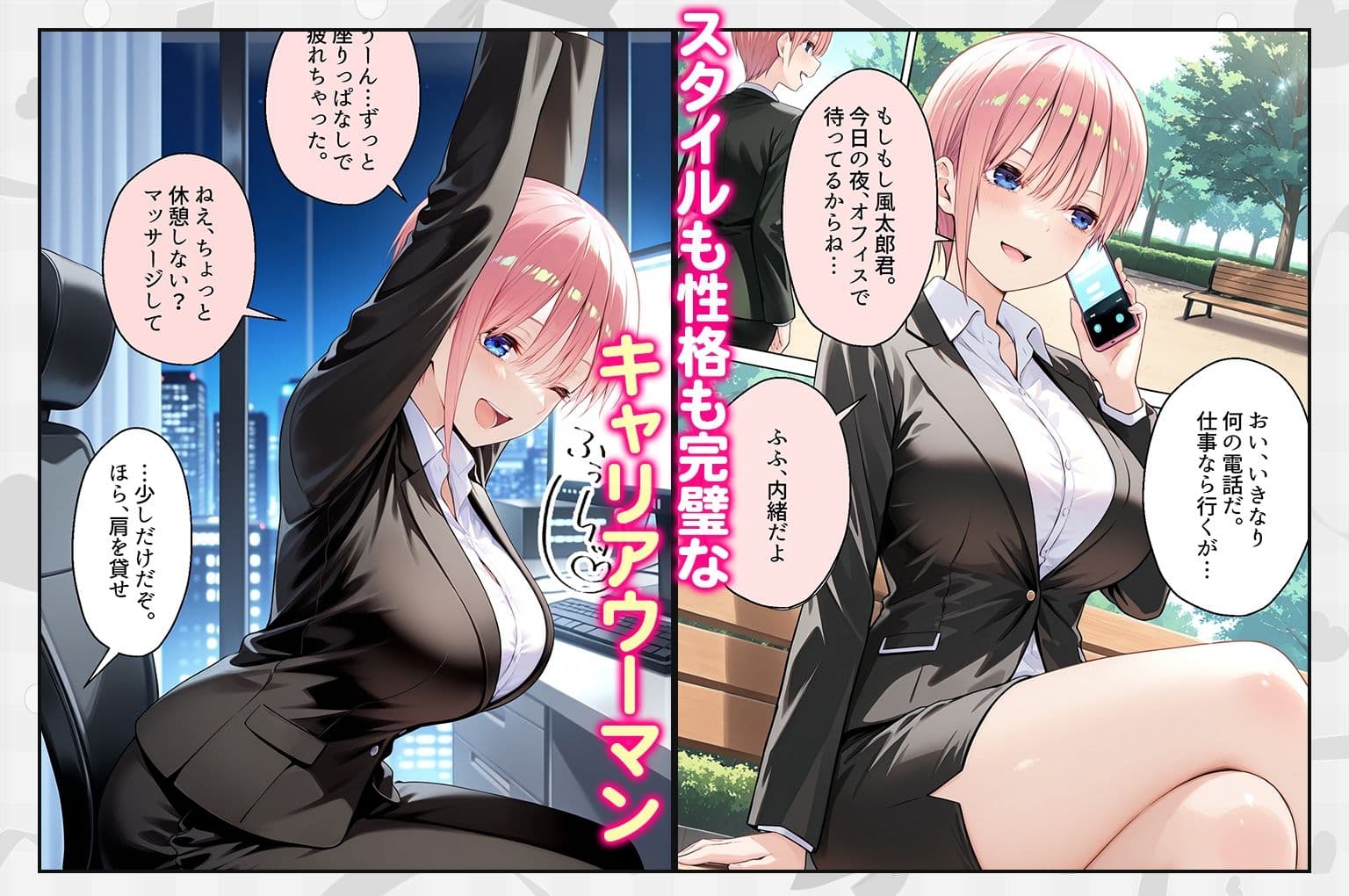 五等分の恋の上司〜誰もいないオフィスで禁断の行為をする中野一花さん サンプル 1