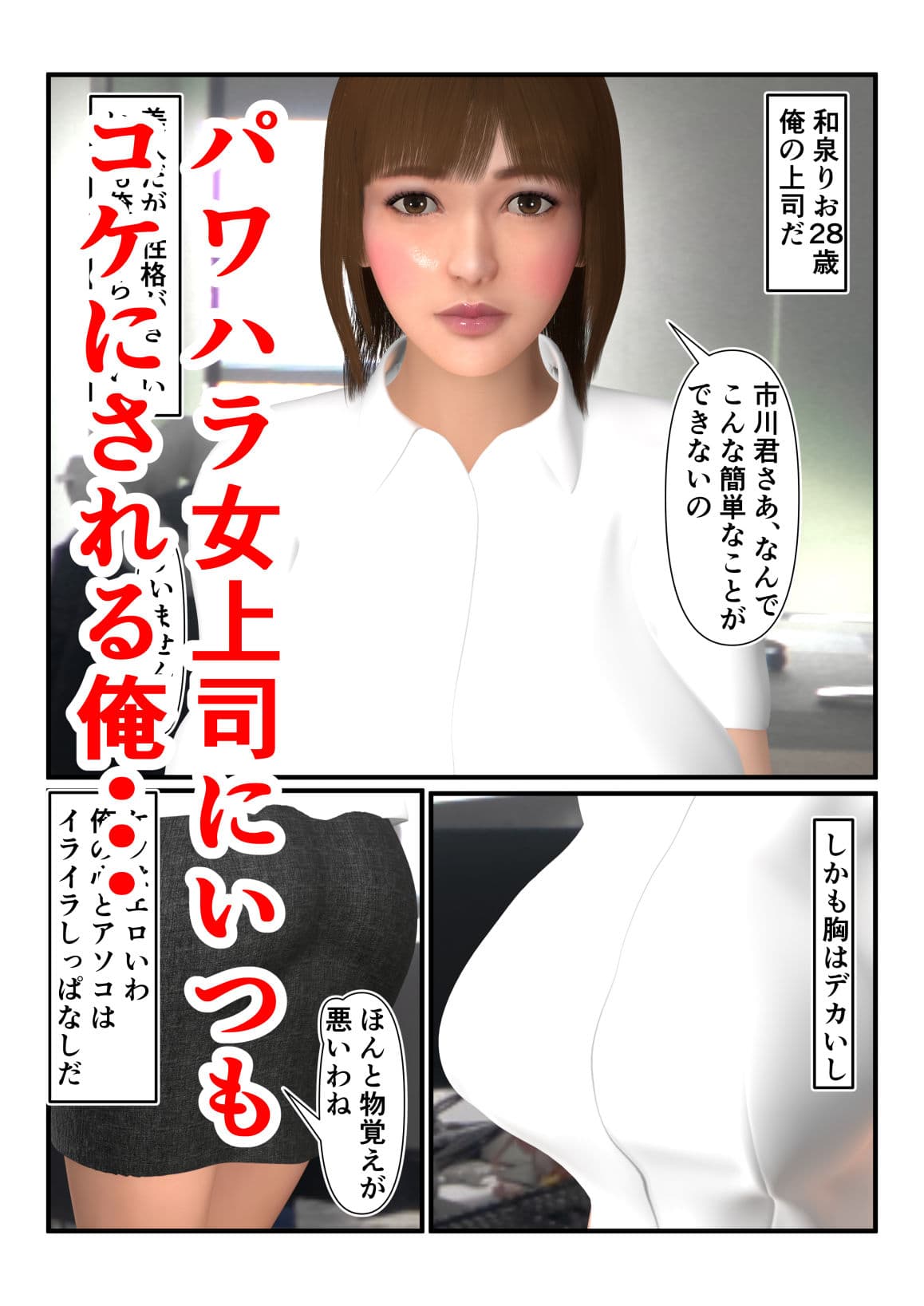 パワハラ女上司の副業はデリヘル嬢 サンプル 2