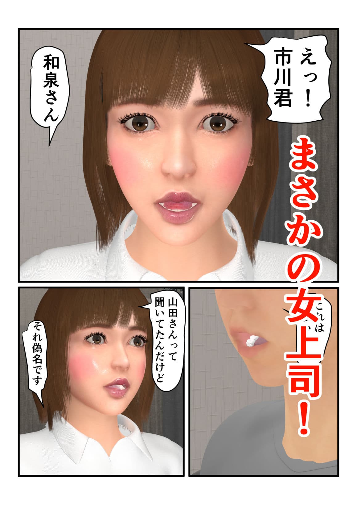 パワハラ女上司の副業はデリヘル嬢 サンプル 4