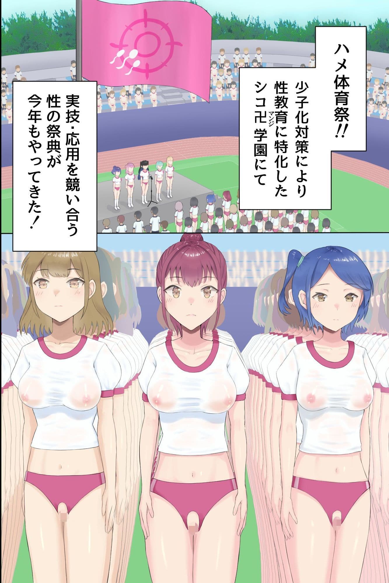 どすけべ競技しかないハメハメ乱交体育祭!おまんこ組体操、手コキ競争 サンプル 4