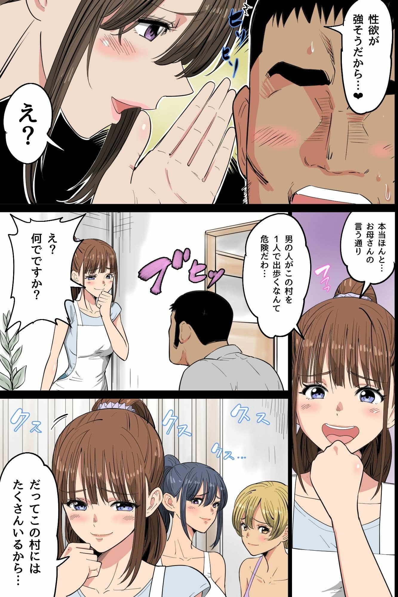 『特別ご奉仕価格』ビッチだらけの即ハメ孕ませ村〜男に飢えたドスケベ女たちがチ○ポに媚び媚びご奉仕合戦！精液浴びてイキ狂う無限ハーレム性活〜 サンプル 7