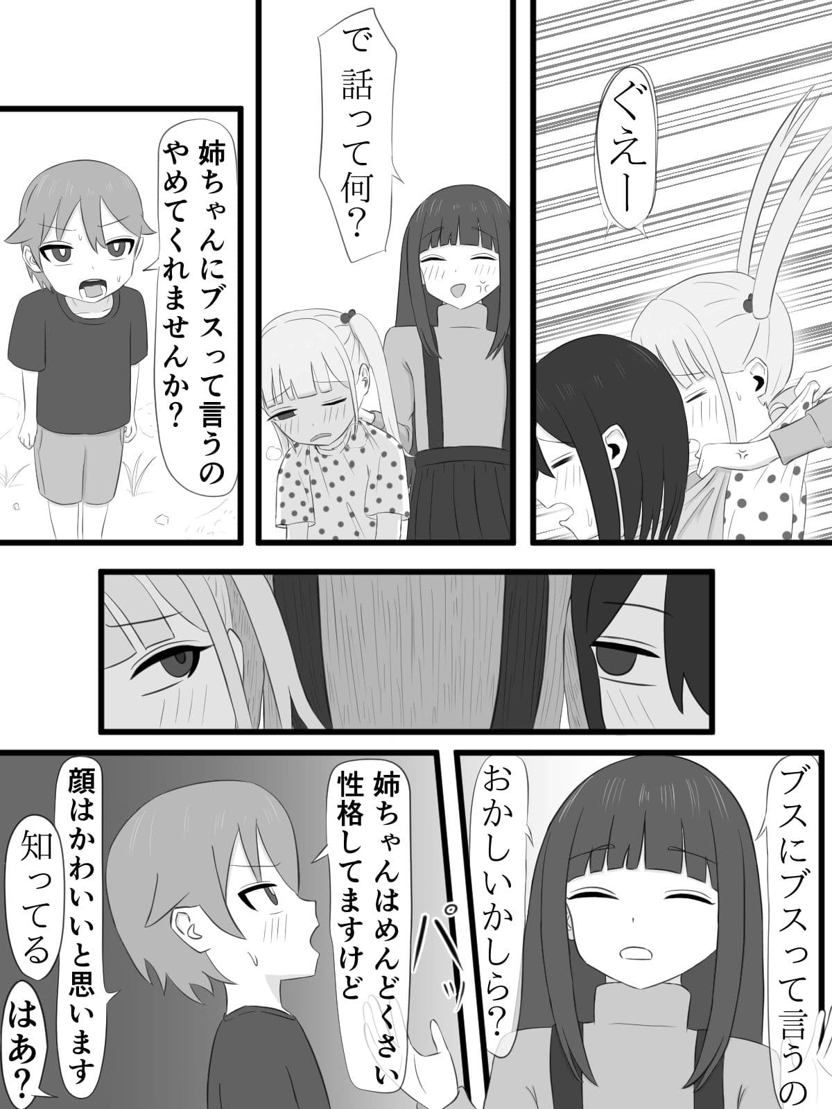 片目隠れお姉ちゃんは弟の性処理がしたい サンプル 5